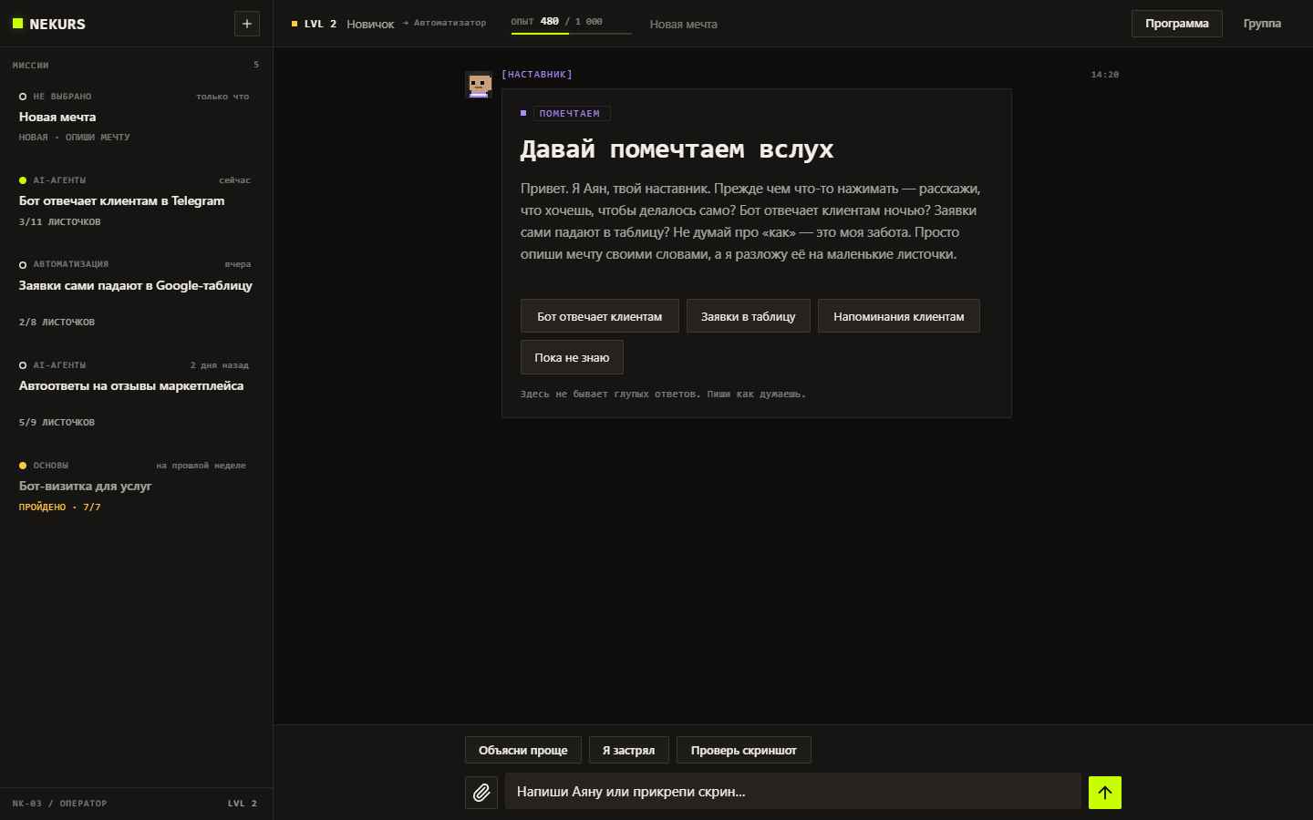 Nekurs chat-first workspace: left rail with missions, center a conversation with the AI mentor, top bar with level and XP, quick replies like 'explain simpler' and 'I'm stuck'.