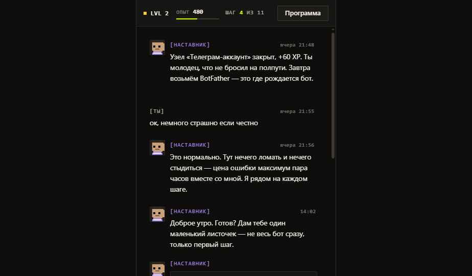 Nekurs mobile chat: the mentor encourages a nervous beginner, confirms a node is closed with +60 XP, and hands the next small step.